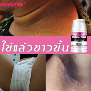 GUANJING ครีมทาผิวขาว 60ml ครีมไวท์เทนนิ่ง ครีมทาขาหนีบดำ หมดปัญการักแร้ดำ ครีมทาก้นขาว ขาหนีบดำ ครีมทาขาหนีบ ครีมทาคอด