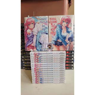 เเผนสมรสไม่สมเลิฟ 1-7 (เเยกเล่ม)