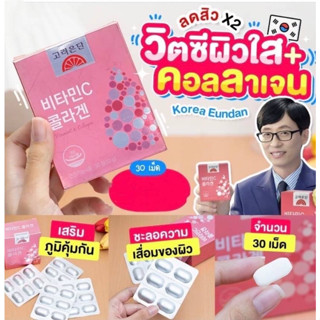 อึนดันตัวใหม่ล่าสุด Korea Eundan Vitamin C+Collagen