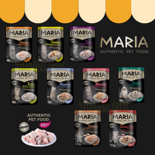 [ยกโหล12ซอง] Maria Cat Food อาหารแมวมาเรียแบบเปียก เกรดพรีเมี่ยม ขนาด 70กรัม (ไม่เค็ม)