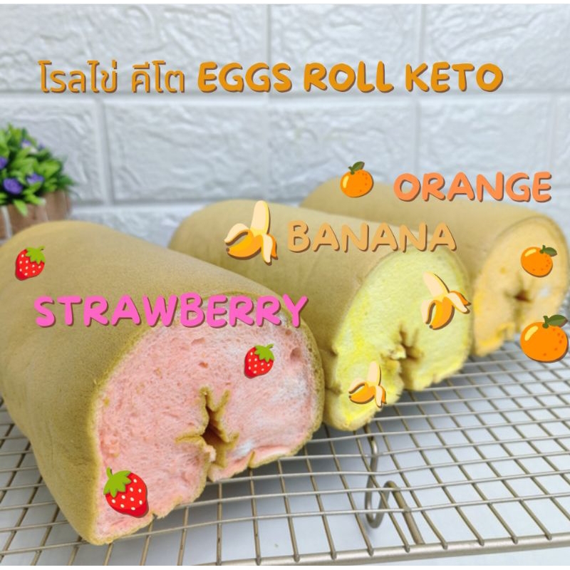 โรลไข่คีโต ใช้ไซรัปคีโต ขนมเบาหวานทานได้ อาหาร วัตถุดิบ ผงปรุงรส