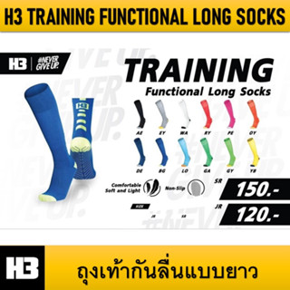 ถุงเท้ากันลื่นแบบยาว H3 TRAINING Functional Long Socks ของแท้