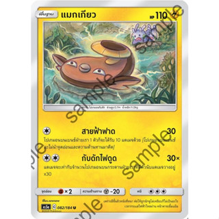 [Pokémon] แมกเกียว AS5b / sc1aT