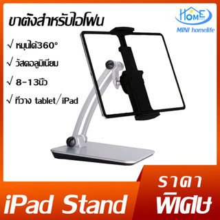 ฐานตั้งสำหรับไอแพด ที่วาง tablet สำหรับไอแพดทุกรุ่น ขาตั้งสำหรับไอโฟน สามารถใช้งานได้กับไอแพดทุกรุ่น ทุกไซส