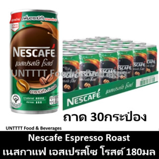 NESCAFE Espresso Roast 180ml เนสกาแฟ เอสเปรสโซโรสต์ 180มล ถาด 30กระป๋อง