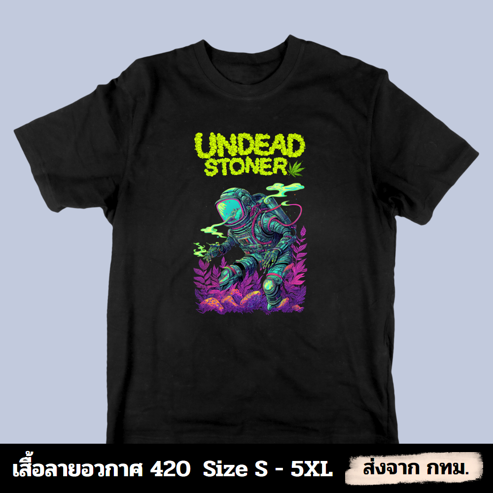🔥เสื้อสายเขียว420 Undead Stoner เสื้อกัญชา อวกาศ ซอมบี้ ผีดิบ Undead Stoner