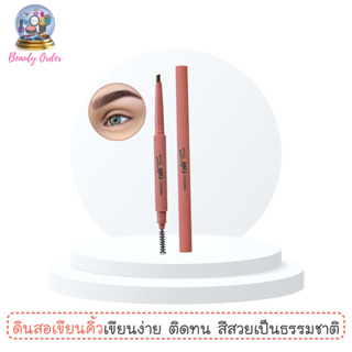 ดินสอเขียนคิ้วพร้อมแปรงปัด มิสส์ อายส์ คราวน์ MYSS Eyes Crown