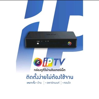 กล่องต่อไวไฟ Gmmz IPTV (กล่องต่อไวไฟ ดูทีวีออนไลน์)