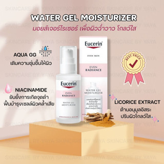 Eucerin Even Radiance Water Gel Moisturizer 50ml มอยเจอไรเซอร์ หน้าใส ผิวฉ่ำวาว โกลว์ใส