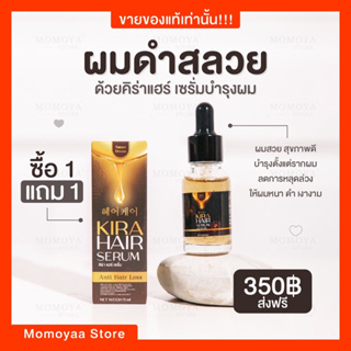 ☘️ส่งฟรี [โปร 1แถม 1 ]☘️คิร่า แฮร์เซรั่ม Kira Hair Serum แก้ผมร่วง ผมมีน้ำหนัก ปลูกคิ้ว แก้ปัญหาผมบาง เซรั่มบำรุงผม