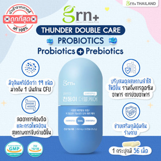 ✅พร้อมส่ง ถูกที่สุด ของแท้ GRN+ THUNDER DOUBLE CARE PROBIOTICS โพรไบโอติก พรีไบโอติก วิตามินเกาหลี