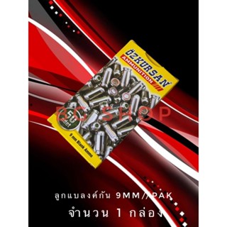 ลูกเสียงเปล่า แบลงค์กัน ปลอกเงิน ozkursan 9mm./pak แรงดันสูง