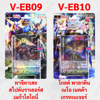 แวนการ์ด V-EB09 ทาจิคาเสะ สไปค์บราเธอร์ส เมก้าโคโลนี่ V-EB10 เนโอเน็คต้า เกรทเนเจอร์ โกลด์พาลาดิน