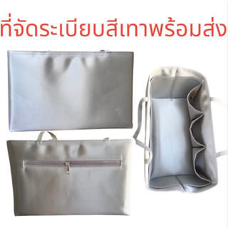 👛กระเป๋าจัดระเบียบจัดทรงสีเทาพร้อมส่ง(ดูรุ่นในรายละเอียดไม่แน่ใจทักเเชทสอบถามได้นะคะ☺️)