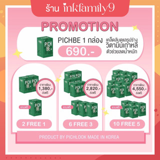 [ของแท้+ส่งฟรี] ‼️ pichlook Pichbe พิชบี วิตามินคุมหิว ลดบวม บล็อค เบิร์น กระชับสัดส่วน ผลิตและนำเข้าจากเกาหลี