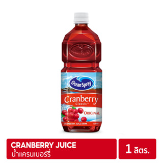 Ocean Spray Cranberry Juice 1000ml | น้ำแครนเบอร์รี่