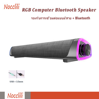 Nocclili ลำโพง ลำโพงคอมพิวเตอร์ 3 in 1 สามารถเชื่อมต่อ TV รองรับการเชื่อมต่อแบบมีสาย + Bluetooth ลำโพง USB ลำโพงคอม