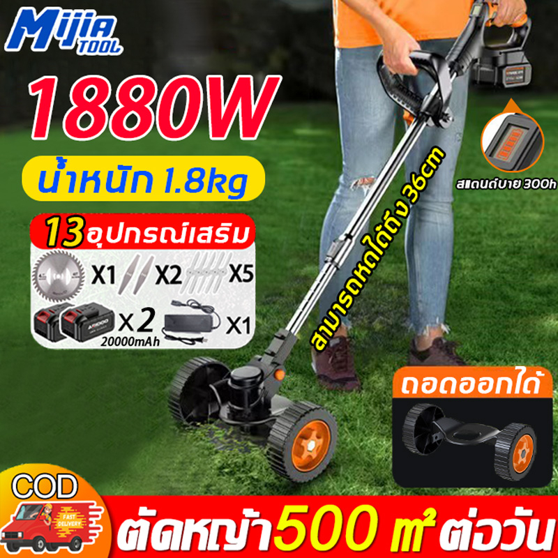 Mijiatool เครื่องตัดหญ้าไฟฟ้า 36V 20000mAh 1880W พร้อมล้อเสริมถอดได้ รับประกัน เทคโนโลยีเยอรมัน
