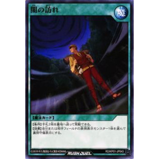 [Konami] [Yu-Gi-Oh! Rush Duel] Darkness Approaches RD/KP01-JP043