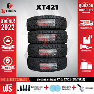 DEESTONE 245/75R16 ยางรถยนต์ รุ่น POWER CRUZ XT421 4เส้น (รุ่นใหม่ล่าสุด) ฟรีจุ๊บยางเกรดA+ฟรีของแถมจัดเต็ม ฟรีค่าจัดส่ง