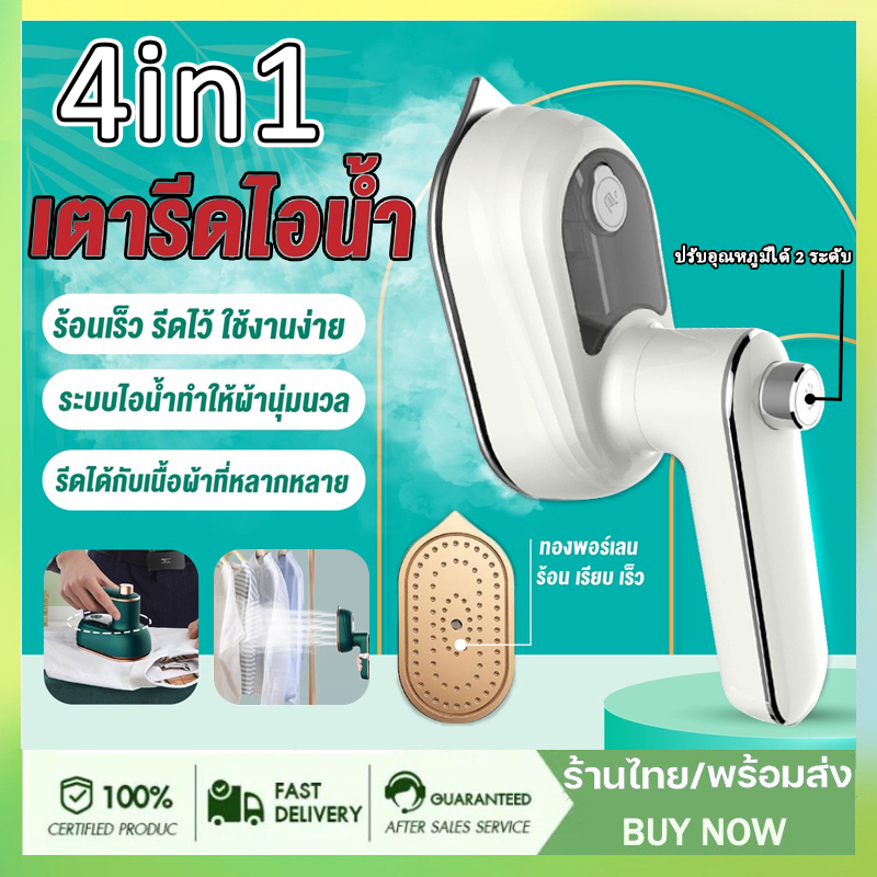 เตารีดพกพาไอน้ํา รีดเร็ว เปียกและแห้ง 2in1ตารีดพ่นไอน้ำแบบใช้มือถือ รีดเรียบใช้ง่าย เครื่องรีดผ้าไอน้ำขนาดเล็ก – โปรปัง