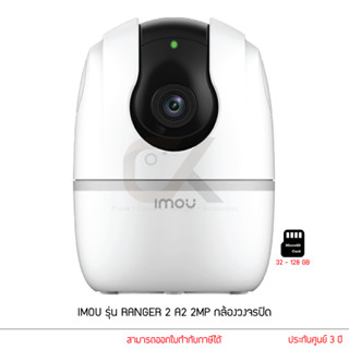 IMOU กล้องวงจรปิด รุ่น RENGER A2 PT 2MP 3.6mm