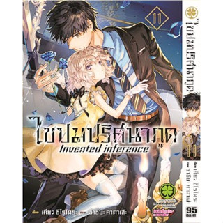 ไขปมปริศนาภูต เล่ม 10-11 (ดิจิตอล)