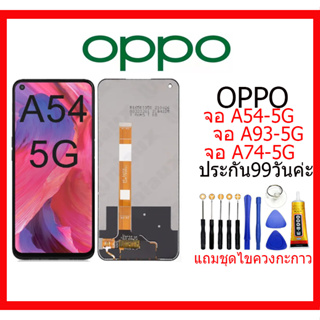 หน้าจอ oppo A54-5G A93-5G A74-5G LCD Display จอ + ทัช งานแท้  จอพร้อมทัชสกรีน หน้าจอ oppo