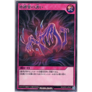 [Konami] [Yu-Gi-Oh! Rush Duel] Call of the Earthbound RD/KP01-JP047