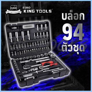 EURO KING TOOLS ชุดบล็อก 94 ตัวชุด  94 PCS