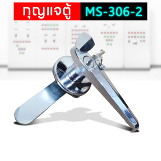กุญแจตู้ กุญแจล็อคตู้ กุญแจ MS-306-2 สีเงิน Electrical Shop.