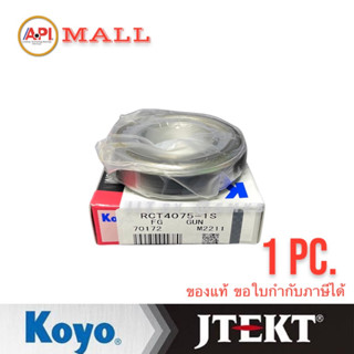 KOYO JTEKT ลูกปืนคลัช Clutch Bearing RCT4075-1S แท้ ผลิต ญี่ปุ่น D/S 620,720,N/S Z16บลูเบิร์ด TK40 คลัทซ์ DATSUN 620(J15