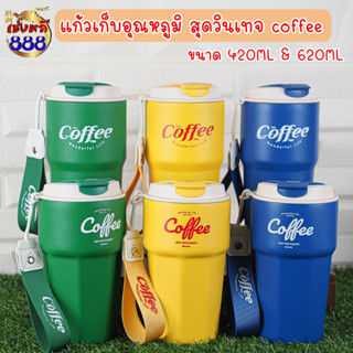 (พร้อมส่ง) แก้วเก็บอุณหภูมิวินเทจสุดคูล เก็บความเย็นขนาด 420mlและ620ml สแตนเลส 304 เก็บอุณหภูมิพร้อมสายข้อมือเก๋ๆ