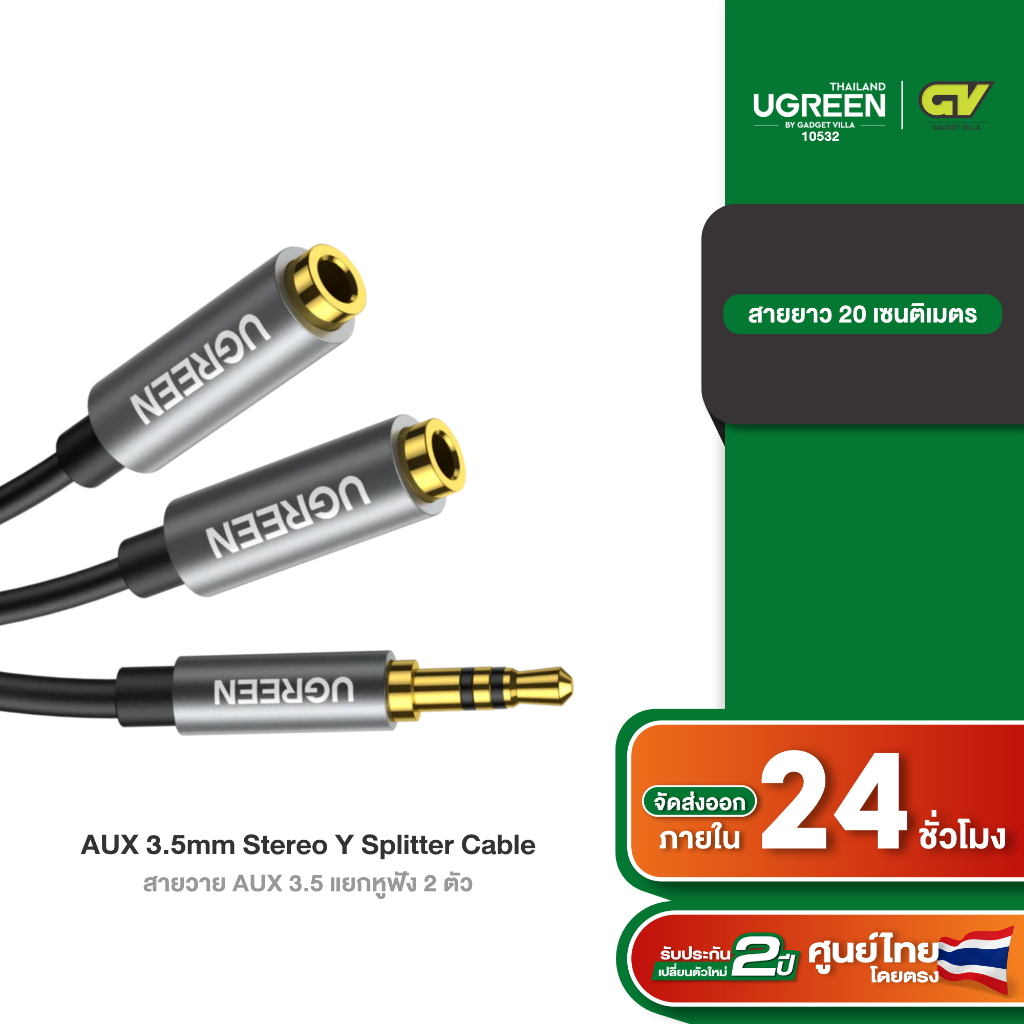 UGREEN 3.5mm Audio Stereo Y Splitter Cable 3.5mm Male to 2 Port 3.5mm Female รุ่น 10532 สีดำ