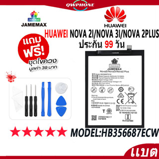 แบตโทรศัพท์มือถือ HUAWEI Nova 2i / Nova 3i / Nova 2Plus JAMEMAX แบตเตอรี่  Battery Model HB356687ECW แบตแท้ ฟรีชุดไขควง