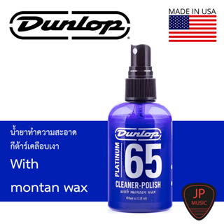 Jim Dunlop Platinum 65 Cleaner-Polish [น้ำยาทำความสะอาดกีต้าร์เคลือบเงา]