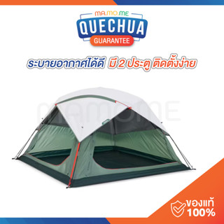 เต็นท์ QUECHUA  เต็นท์ตั้งแคมป์ รุ่น MH100 Fresh ระบายอากาศได้ดี สำหรับ 3 คน