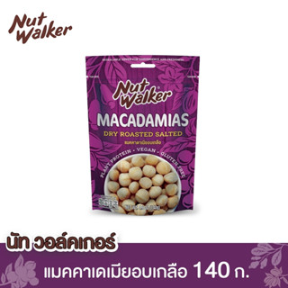 นัทวอล์คเกอร์ แมคคาเดเมียอบเกลือ 140 ก. Nut walker Dry Roasted Salted Macadamias 140 g.