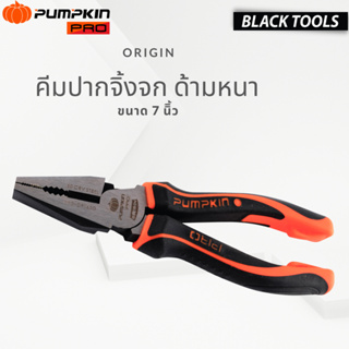 PUMPKIN PRO คีมปากจิ้งจก คีม ORIGIN ด้ามหนา 7″ 17791/PRO-OGCP7 BLACKTOOLS.