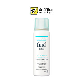 Curel Intensive Moisture Care Deep Moisture Spray 60g. คิวเรลอินเทนซีฟมอยส์เจอร์แคร์ดีพมอยส์เจอร์สเปรย์ 60กรัม