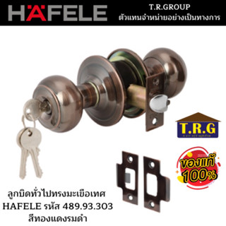 HAFELE ลูกบิดประตูห้องทั่วไปทรงมะเขือเทศ 489.93.503/489.93.303