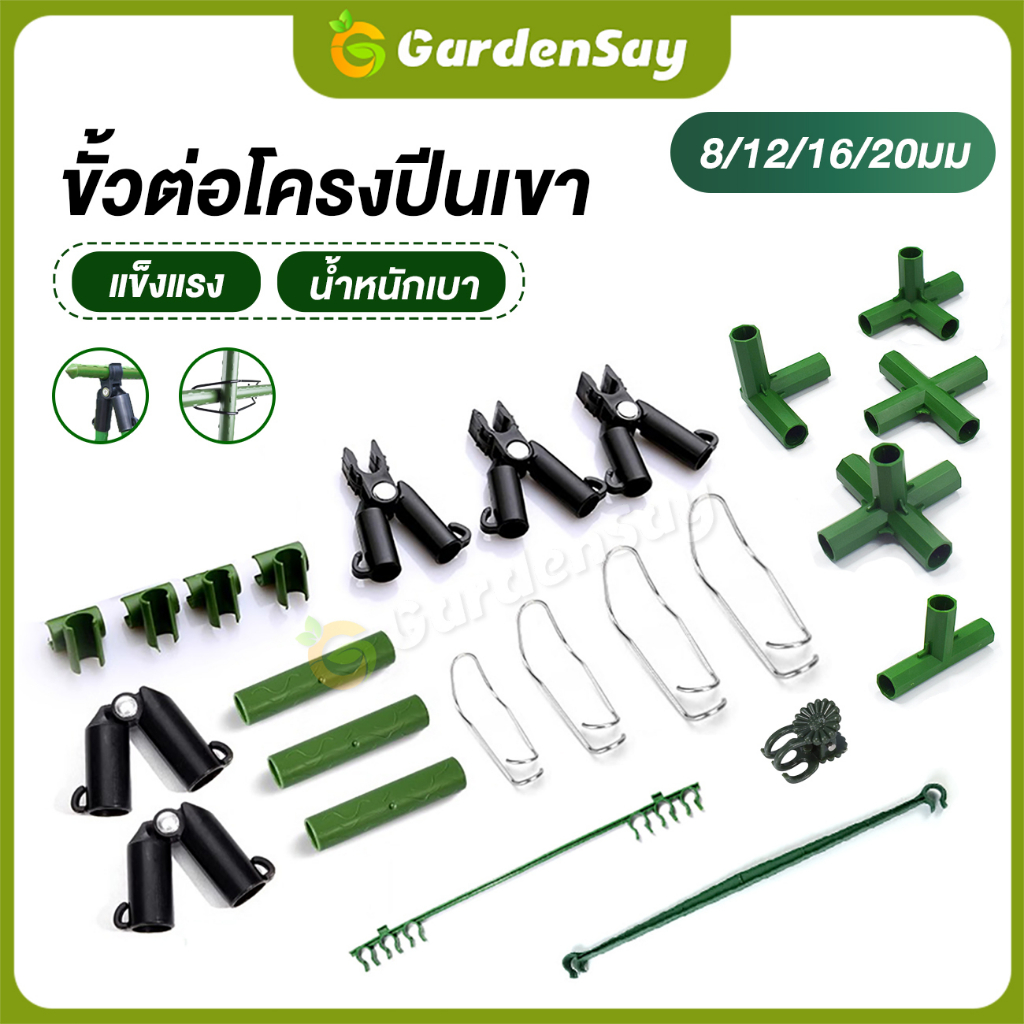 ตัวเชื่อมไม้ค้ำยันต้นไม้  ตัวเชื่อมค้างต้นไม้ ข้อต่อปลายไม้ค้ำยันต้นไม้มีหางปลา ข้อต่อ 90 องศา 8/11/16mm