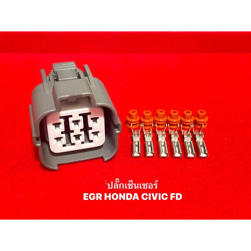 ปลั๊กเซ็นเซอร์ EGR Honda Civic Fd