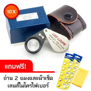 กล้องส่องพระไฟวงแหวน 10X LED LOUPE Triplet USA เลนส์แก้ว 3 ชั้น มีไฟ LED สว่างใส ชัดเจน