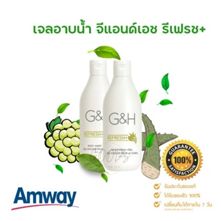 🔥ของแท้100%🔥 Amway G&amp;H Refresh+ เจลอาบน้ำ จีแอนด์เอช รีเฟรช+ สำหรับผิวแห้งเสีย บอบบางแพ้ง่าย 🍀ฉลากไทย 🍀ช๊อปไทย