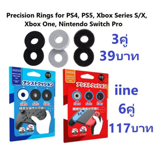 แท้ IINE Precision Rings (3-6คู่) PS4 PS5 XboxOne SeriesX Nintendo Pro Controller Aim Assist Auxiliary Ring iine