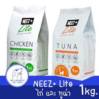 อาหารแมวNeez+ Lite นีซพลัสไลท์ สูตรใหม่📍สำหรับแมวเลี้ยงในบ้าน แมวทำหมัน รสไก่และรสทูน่า กลูเตนฟรี ไม่เค็ม 1 kg.