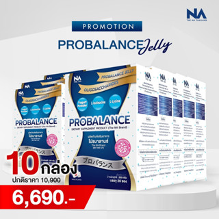 ✅ส่งฟรี✅ (โปรบาลานซ์ 10 กล่อง)  Probalance Jelly โปรไบโอติก โปรบาลานซ์ เจลลี่ โพรไบโอติก  (5กล่อง เเถม 5กล่อง)