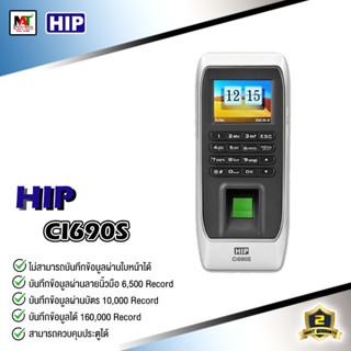 เครื่องสแกนลายนิ้วมือ HIP CI690S -MF สามารถคุมประตูได้ กkรรับประกัน 2ปี