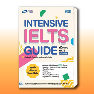 TBX Intensive IELTS Guide คู่มือสอบ IELTS ฉบับเร่งรัด ผู้เขียน: ชนัฐ เกิดประดับ,พศิกา รื่นรักษ์